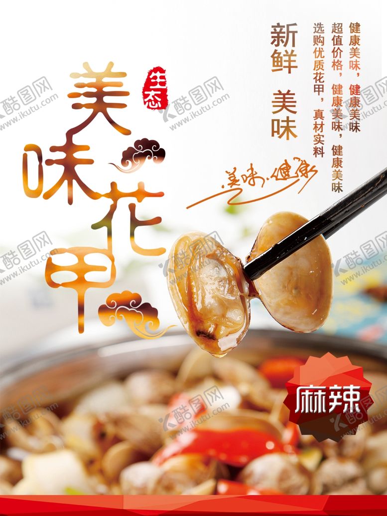 编号：14278105152158301484【酷图网】源文件下载-麻辣花甲海报