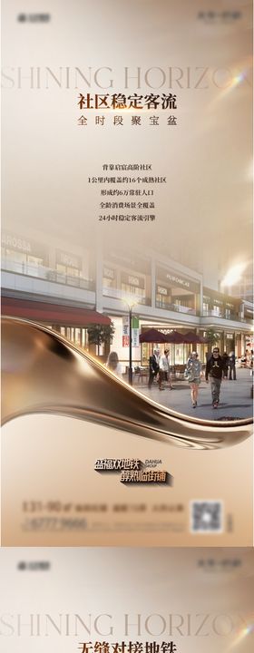 地产商业商铺价值点系列海报