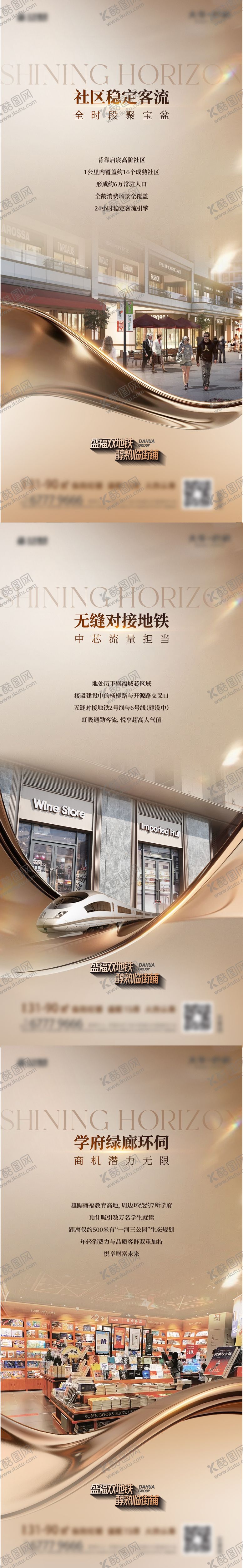 编号：77117304051158305056【酷图网】源文件下载-地产商业商铺价值点系列海报