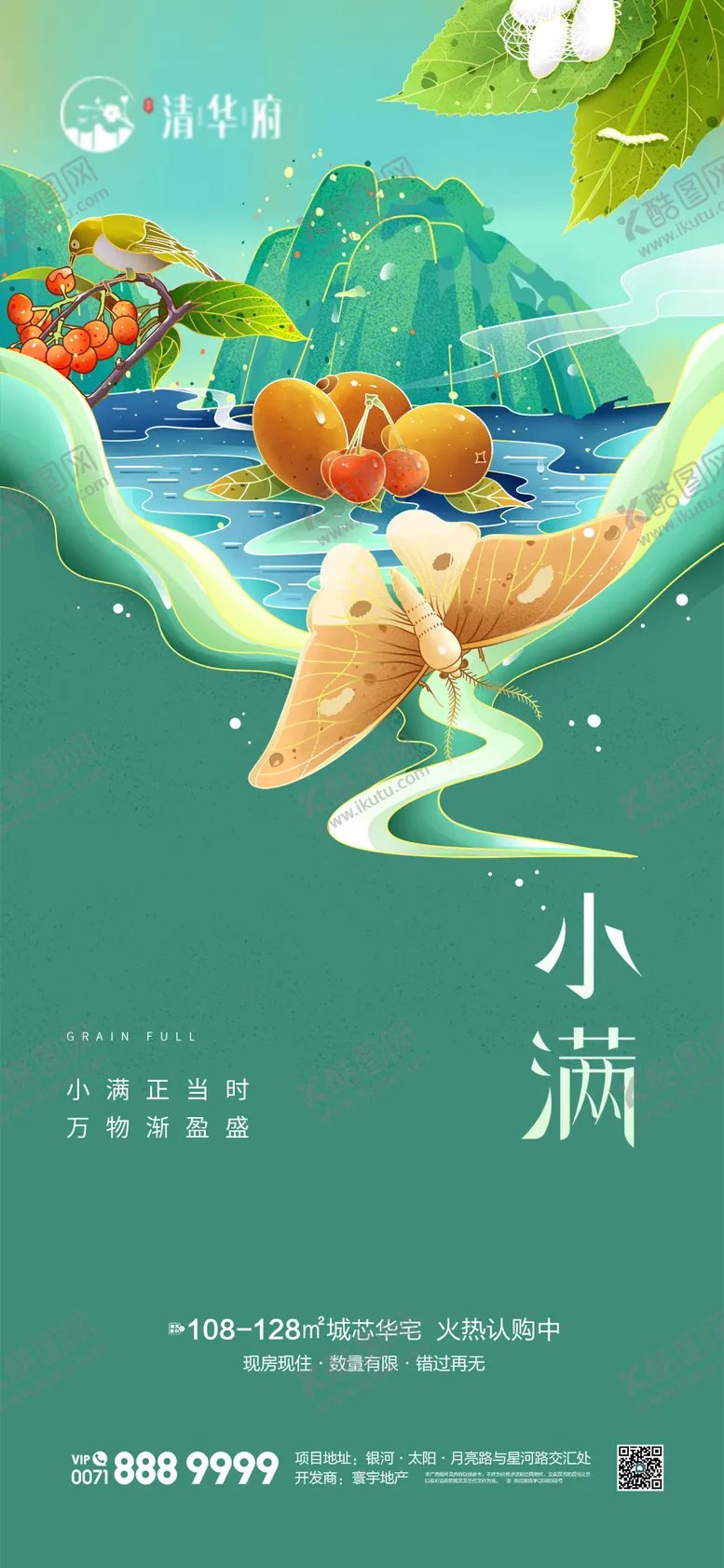 编号：61648605172318104166【酷图网】源文件下载-小满海报