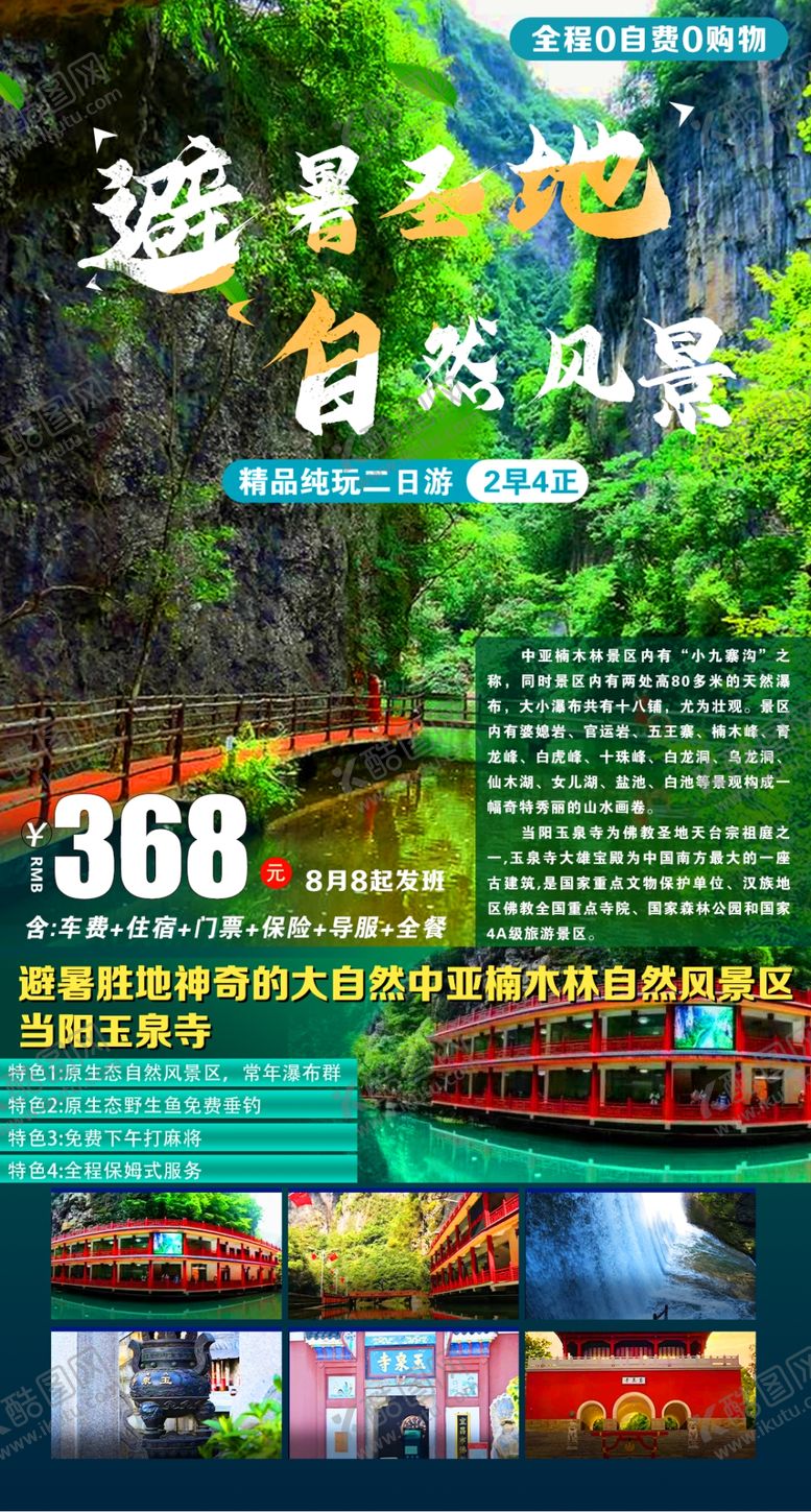编号：16215101251252036933【酷图网】源文件下载-旅游海报
