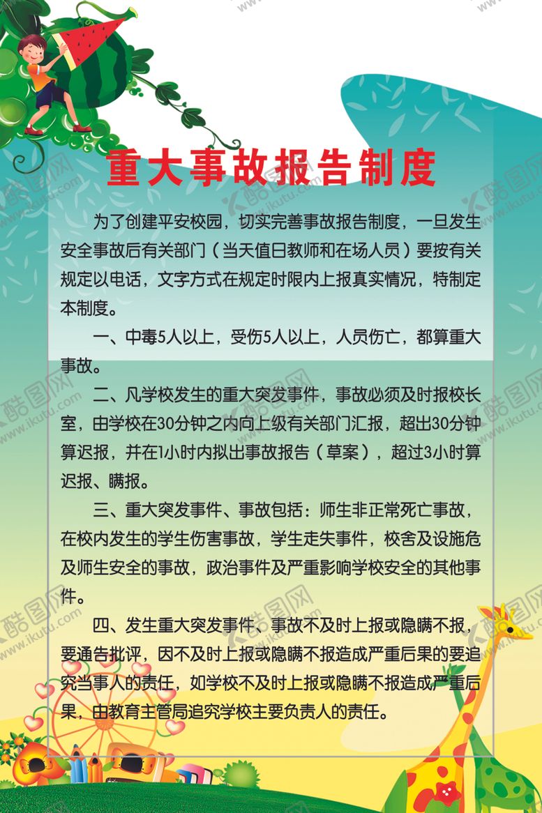 编号：70337707091740458908【酷图网】源文件下载-制度牌