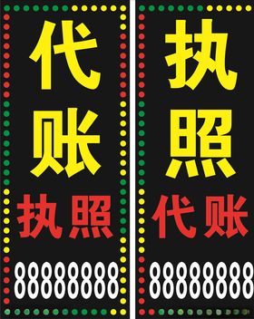 代账公司电子灯箱设计制作图