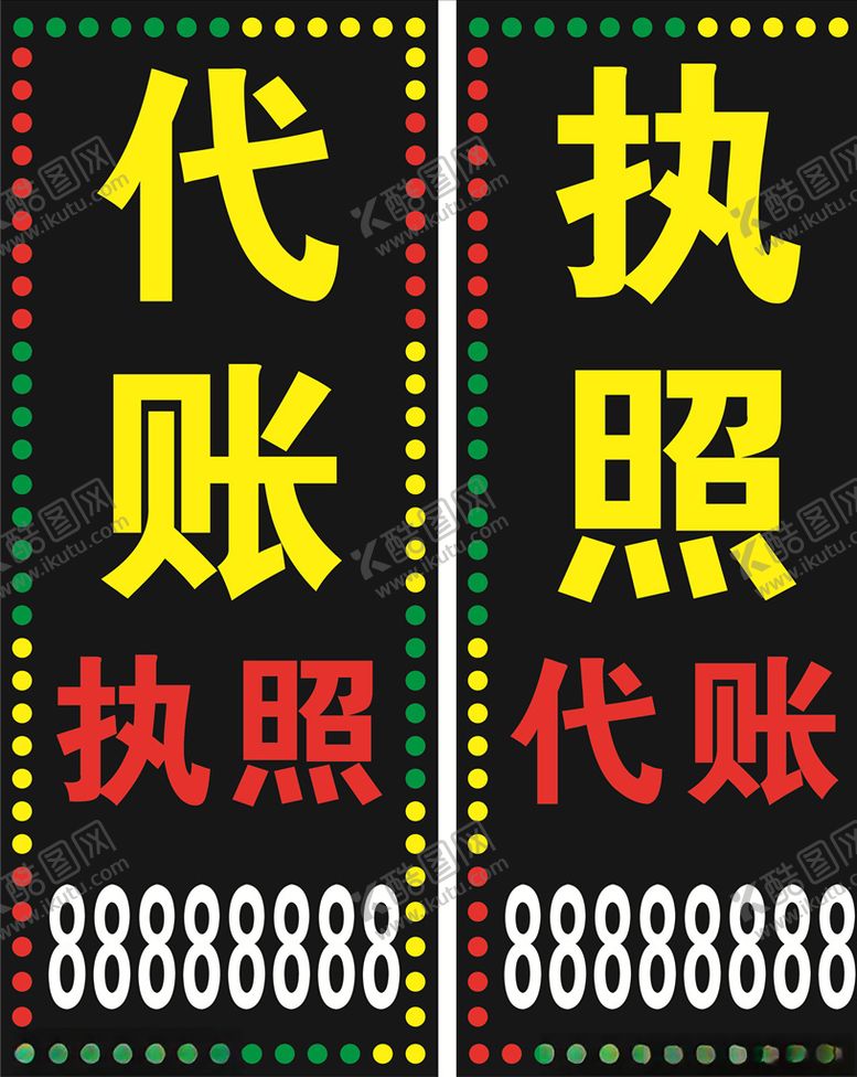 编号：61814506281832306950【酷图网】源文件下载-代账公司电子灯箱设计制作图