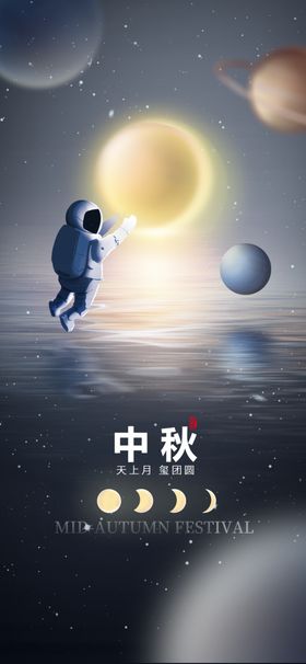 浓情中秋广告