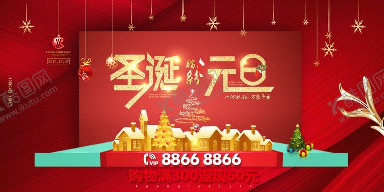 编号：29801405061917474044【酷图网】源文件下载-双旦节