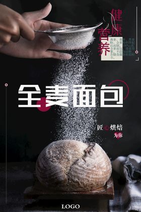 全麦面包三折页