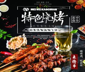烧烤