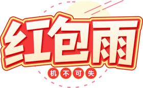 免费送字形字体主题图形素材