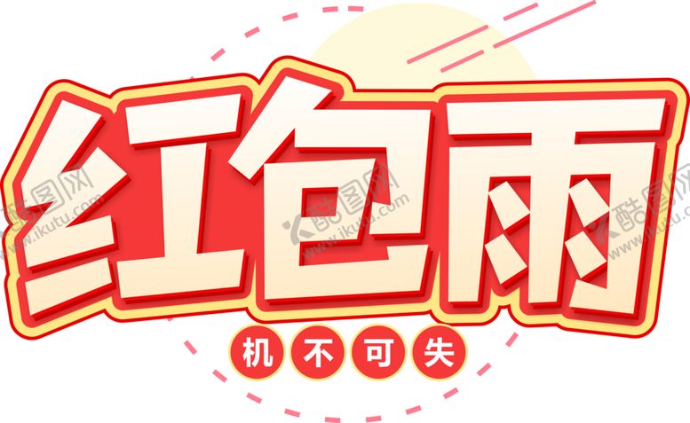 编号：70631209192351534683【酷图网】源文件下载-红包雨字形字体主题图形素材