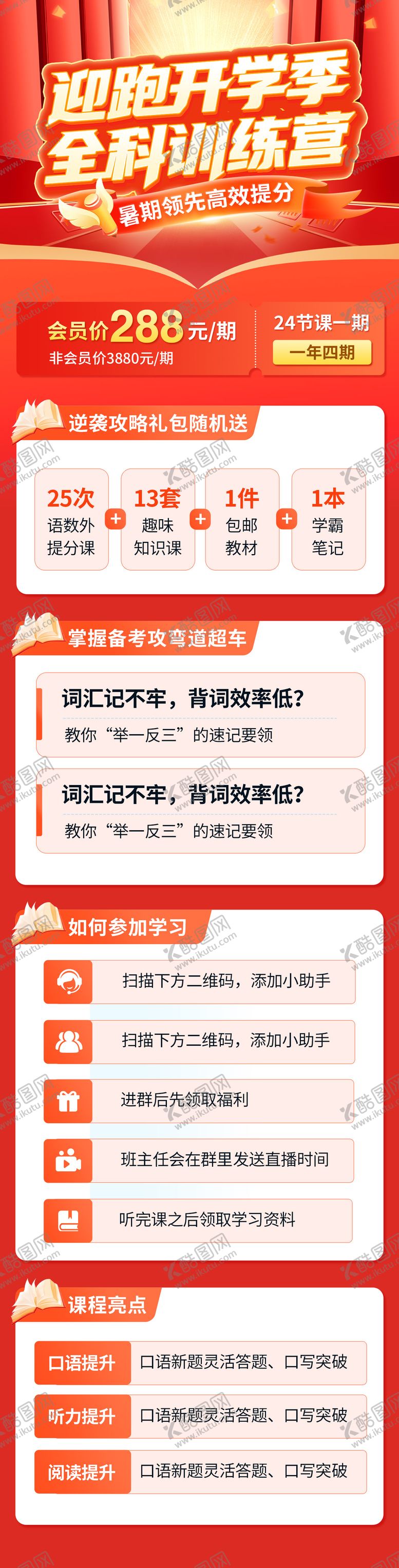 编号：53612409080357297736【酷图网】源文件下载-暑期全科训练营海报