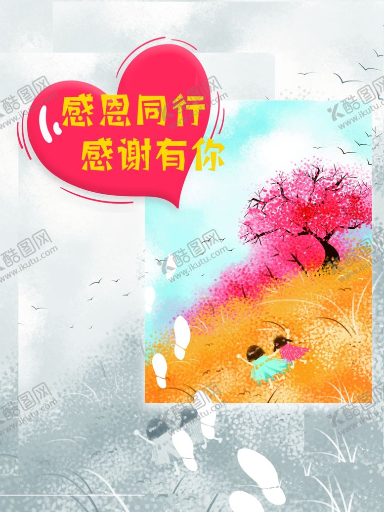 编号：75871105061506342672【酷图网】源文件下载-感恩节