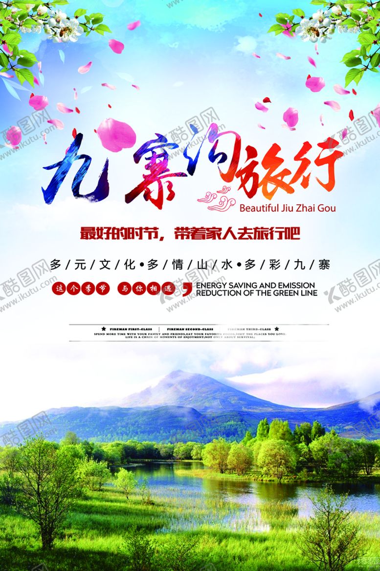 编号：32260510181632505584【酷图网】源文件下载-九寨沟旅游