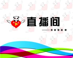 直播间