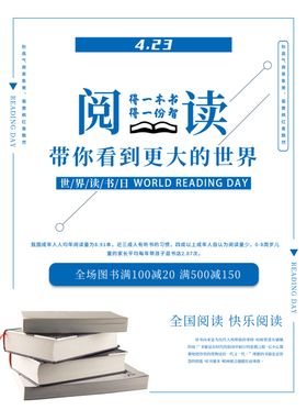 阅读教育宣传海报