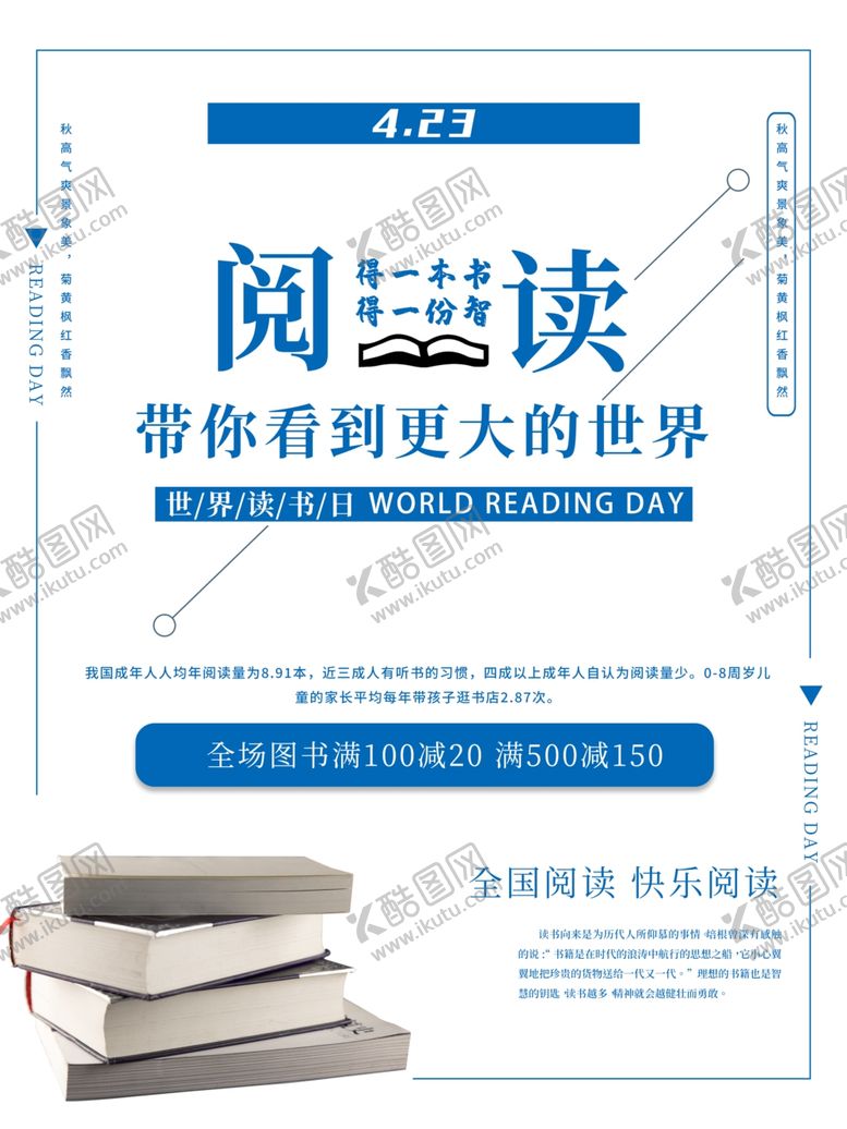 编号：75400405041207149351【酷图网】源文件下载-阅读教育宣传海报