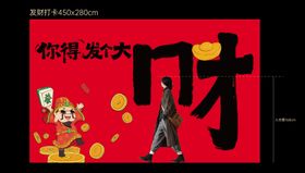 请你发个大财打卡点