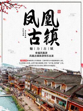 凤凰古镇