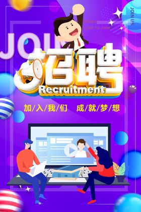 招聘海报人才精英