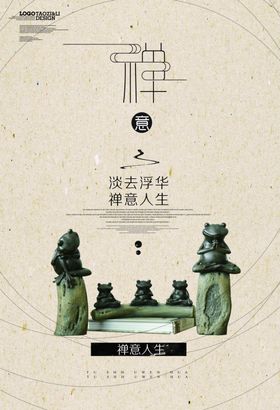 禅意