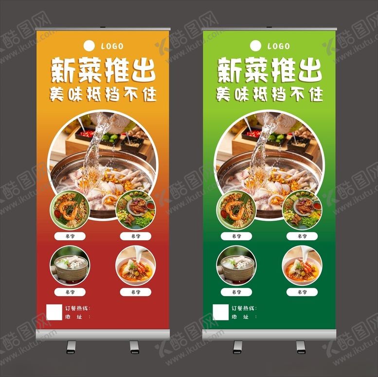 编号：56789902161401356145【酷图网】源文件下载-餐饮展架
