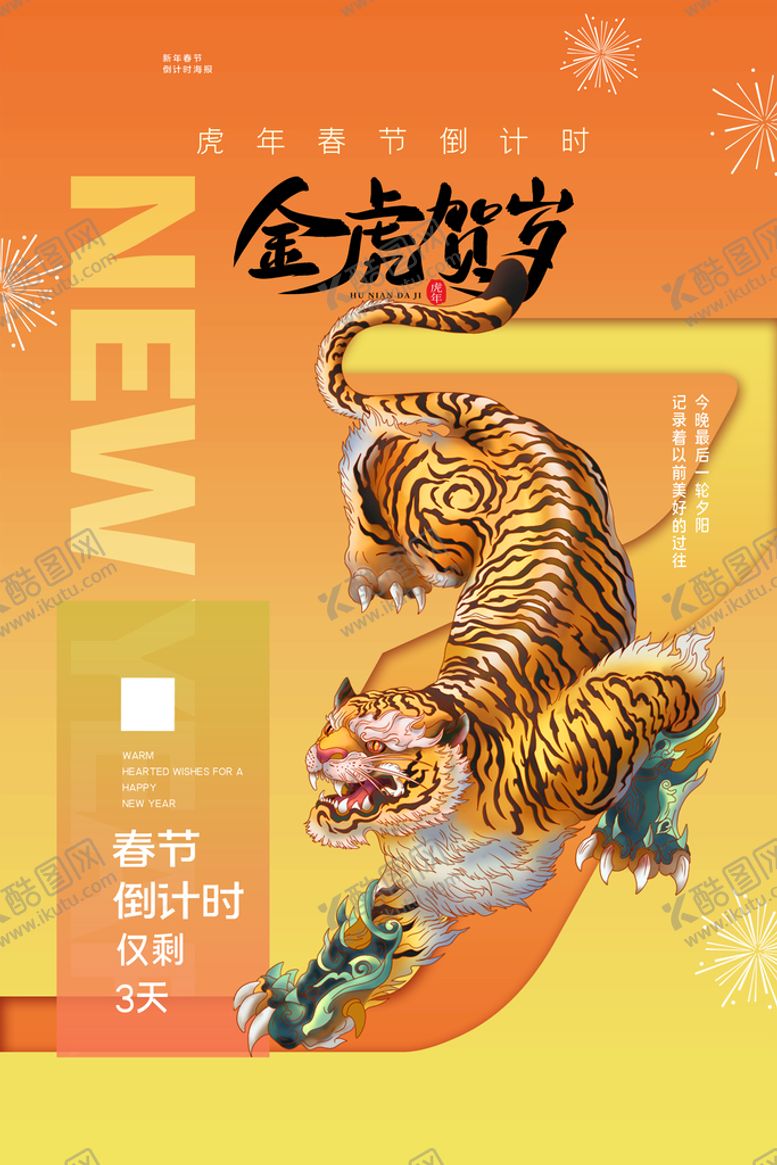 编号：86495210110659274160【酷图网】源文件下载-新年倒计时