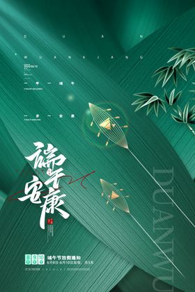 绿色端午节宣传海报端午海报端午