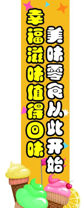 零食异形挂条网络用语
