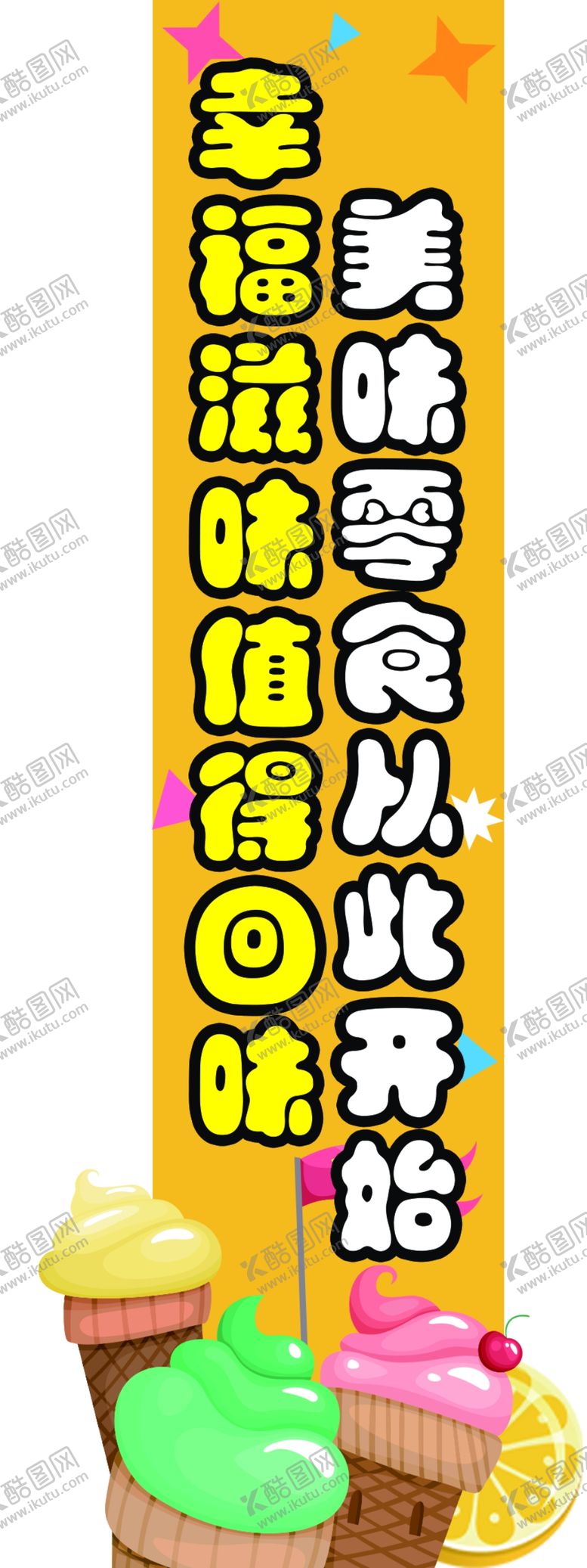 编号：96244006270341156032【酷图网】源文件下载-零食异形挂条网络用语