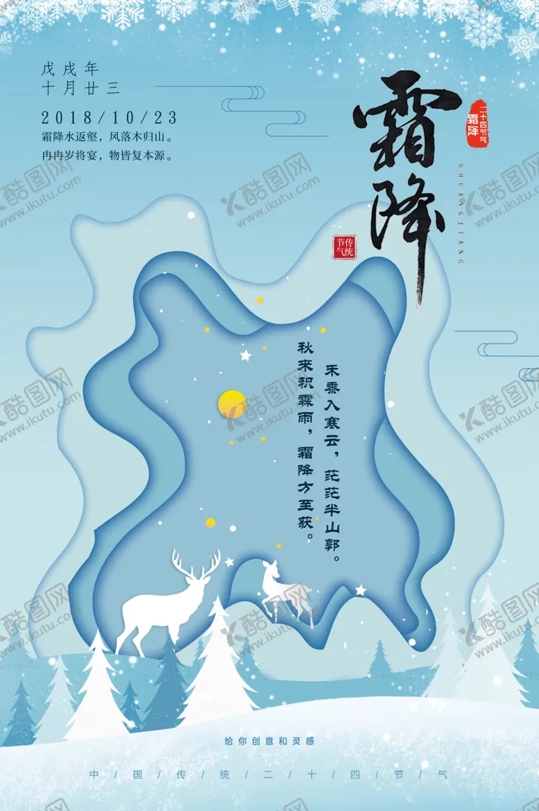编号：85008504150430261027【酷图网】源文件下载-霜降