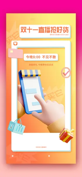 双十一海报天猫广告来了活动