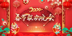 2024龙年春节联欢晚会背景