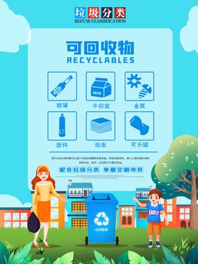 垃圾分类