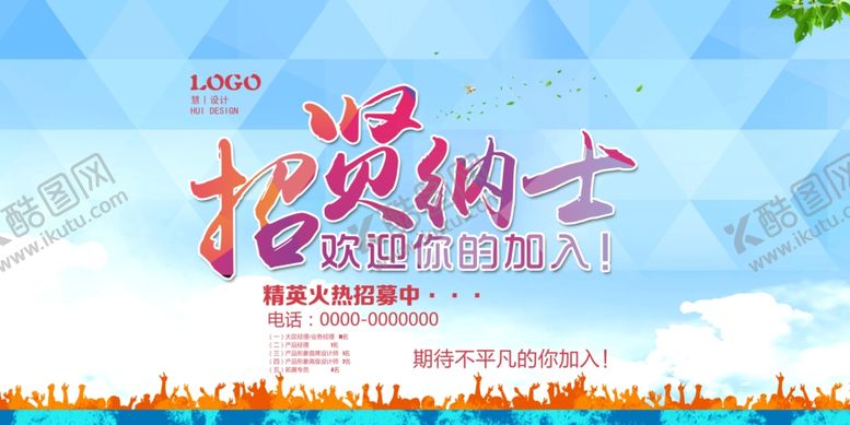 编号：44234205110020043559【酷图网】源文件下载-招聘海报