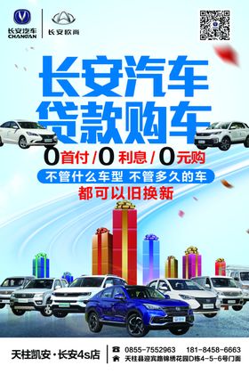 长安汽车海报