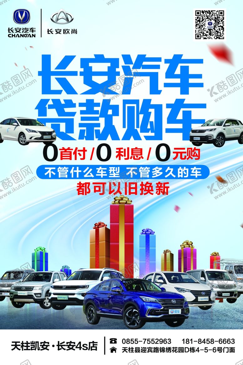 编号：98451107040305496900【酷图网】源文件下载-长安汽车海报