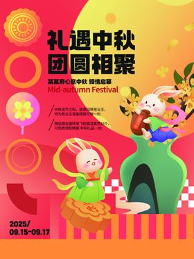 新中式中秋节暖场活动展板