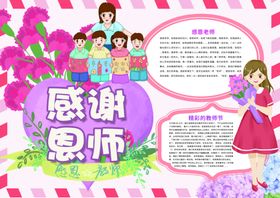 教师节海报设计传单DM单