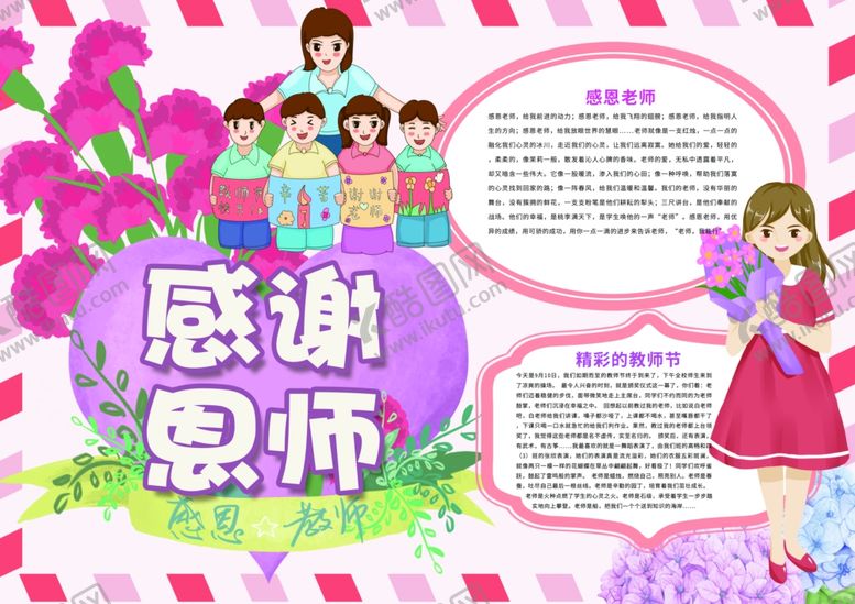 教师节海报设计传单DM单