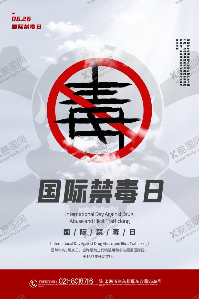 编号：84883406280433121181【酷图网】源文件下载-国际禁毒日