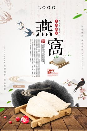 燕窝简洁海报