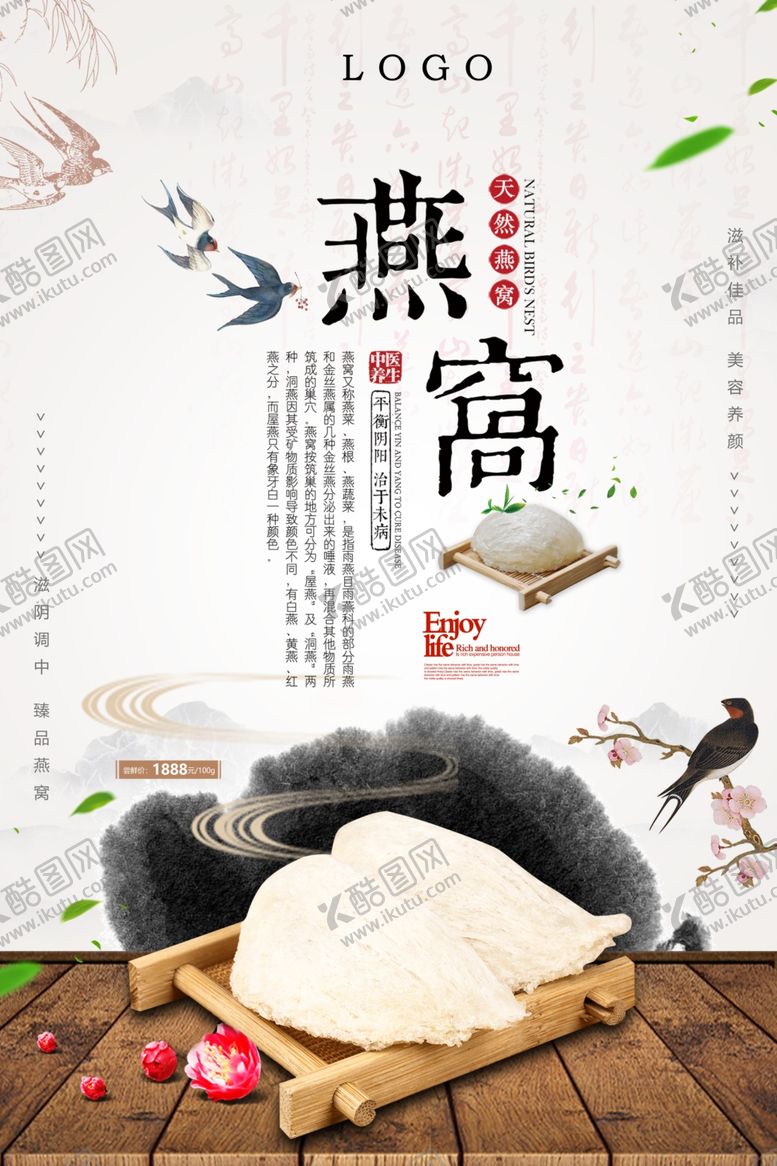 编号：46299009251020422099【酷图网】源文件下载-大气简洁燕窝海报