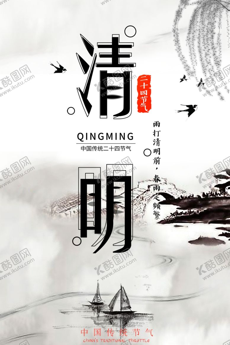 编号：73003710171913344676【酷图网】源文件下载-清明