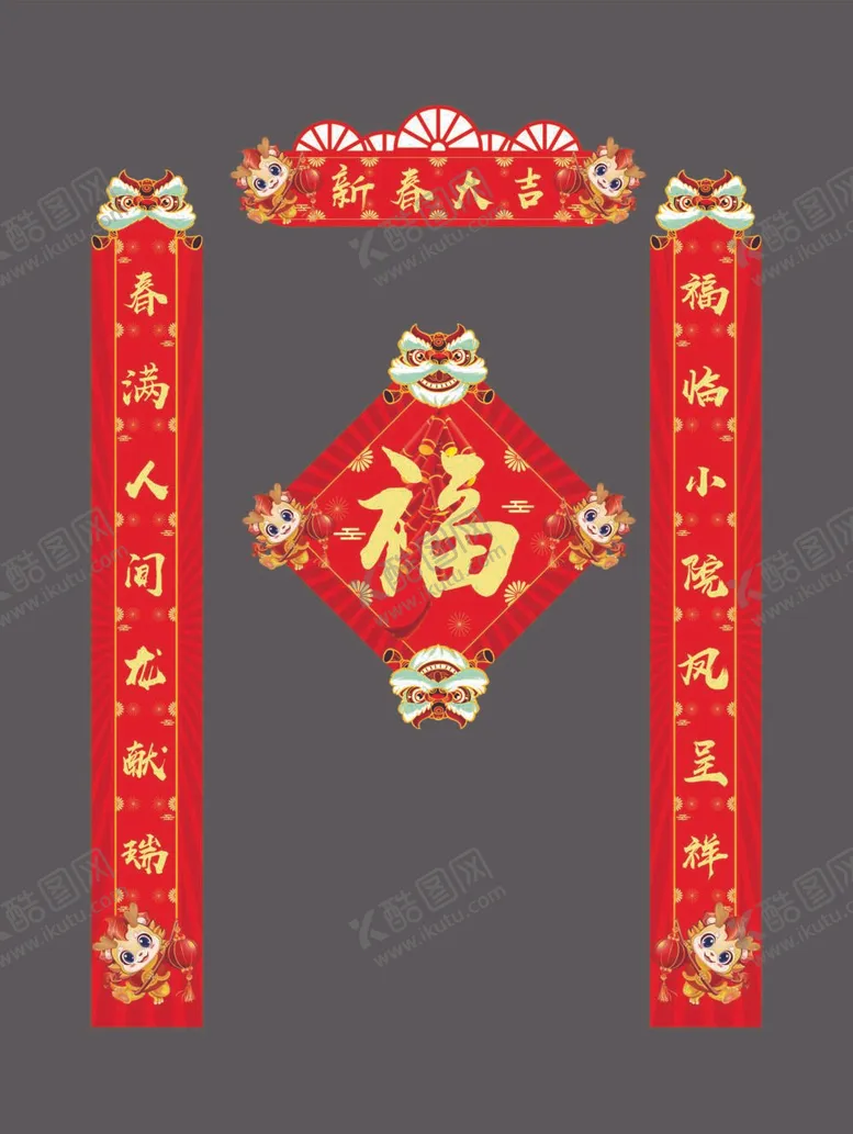 编号：67922312051051336997【酷图网】源文件下载-龙年对联