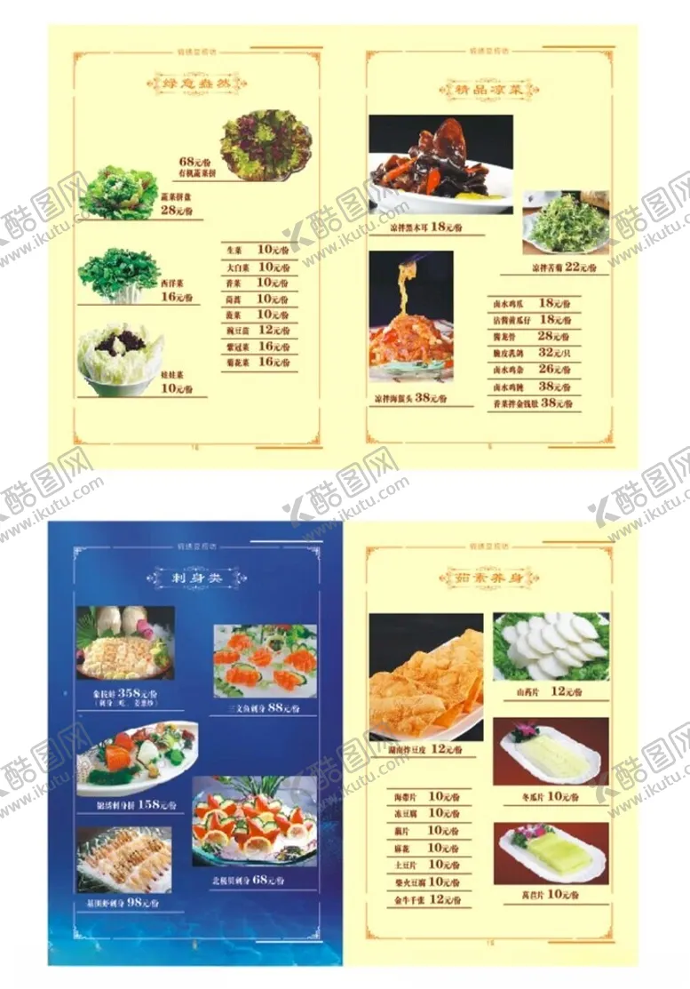 编号：39766102262022265569【酷图网】源文件下载-豆捞坊菜单刺身