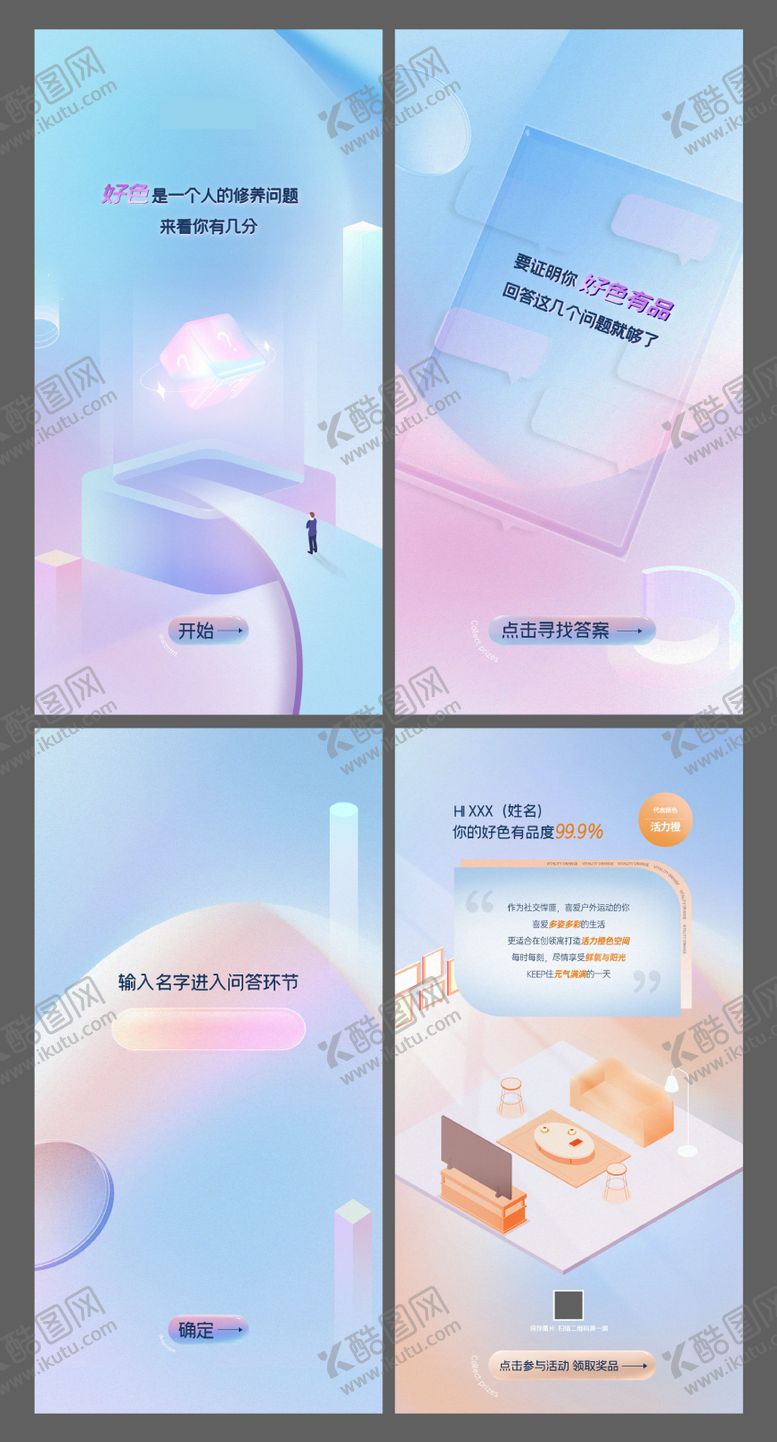 APP小程序登录页面设计起始UI排版炫彩