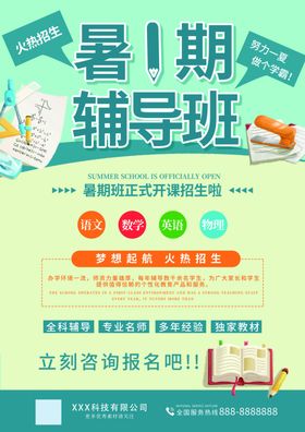 暑期辅导班