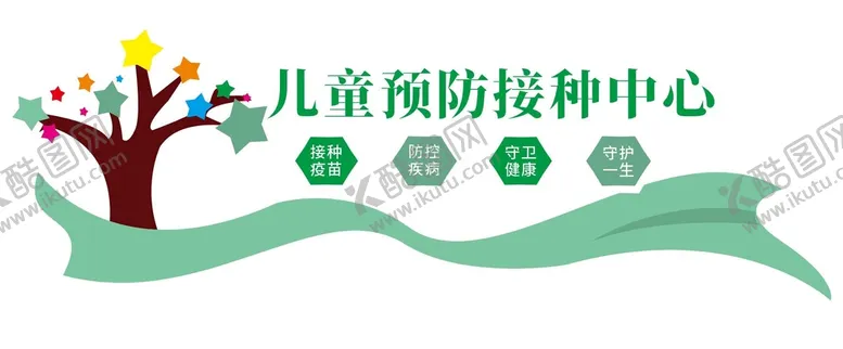 编号：83172001252128418910【酷图网】源文件下载-儿童预防接种中心