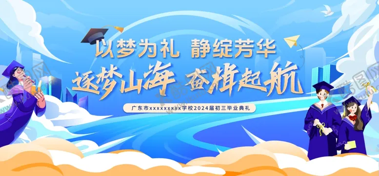 编号：38790406300210282624【酷图网】源文件下载-毕业典礼