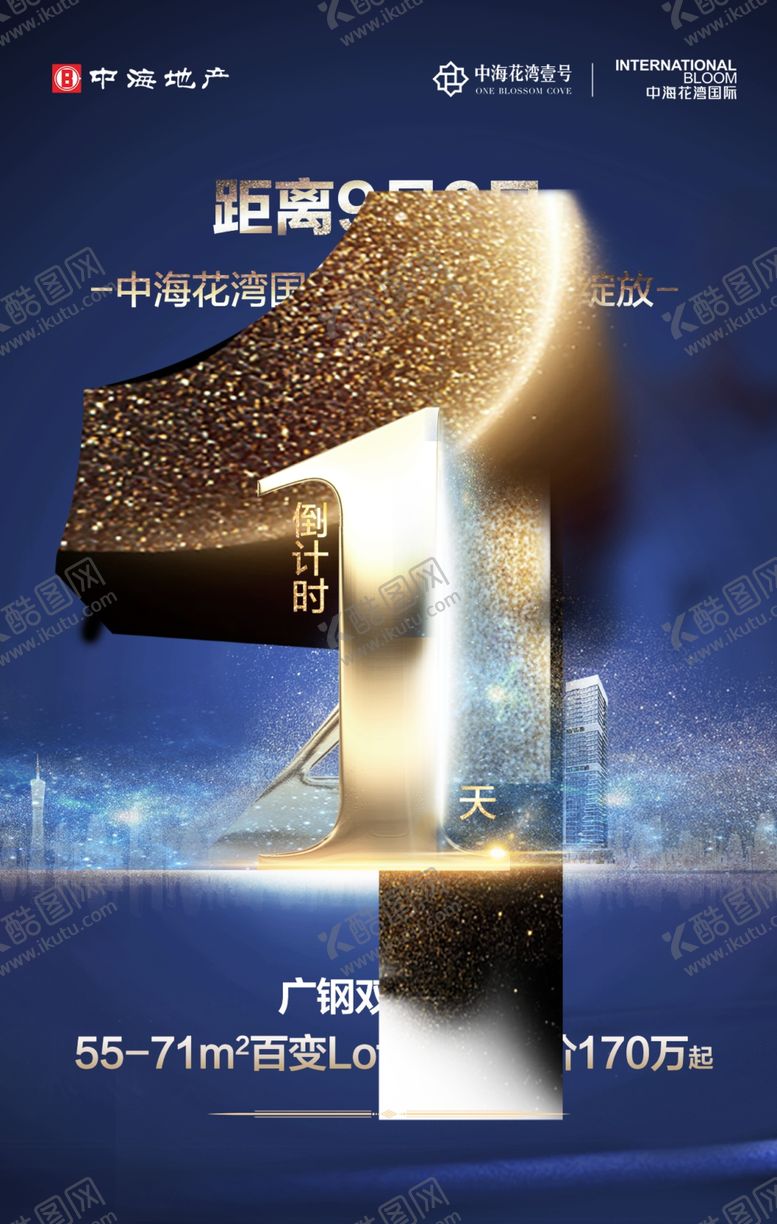 编号：42631310200822265631【酷图网】源文件下载-倒计时